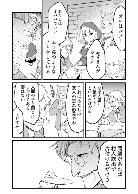 【漫画】「狼が好きな赤ずきんと、人間になりたい狼の話」その3 