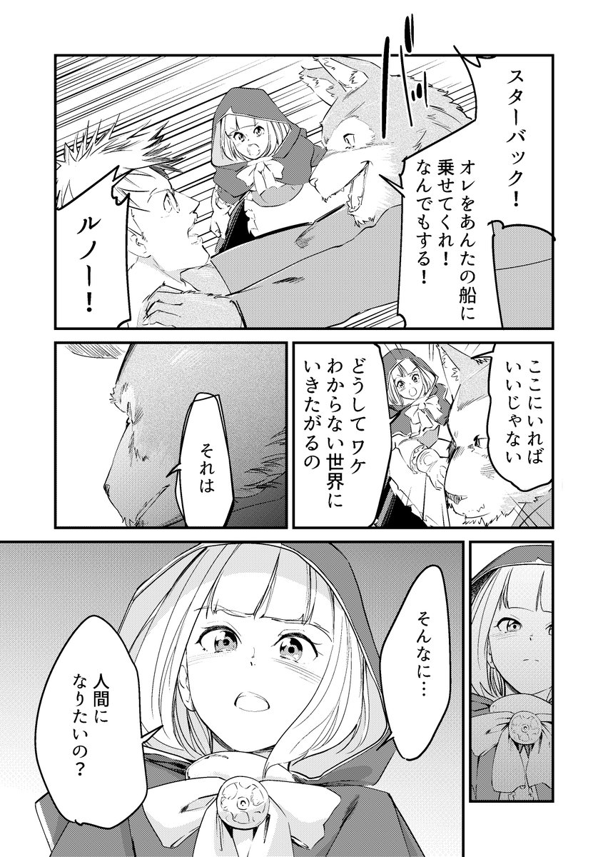 【漫画】「狼が好きな赤ずきんと、人間になりたい狼の話」その3 