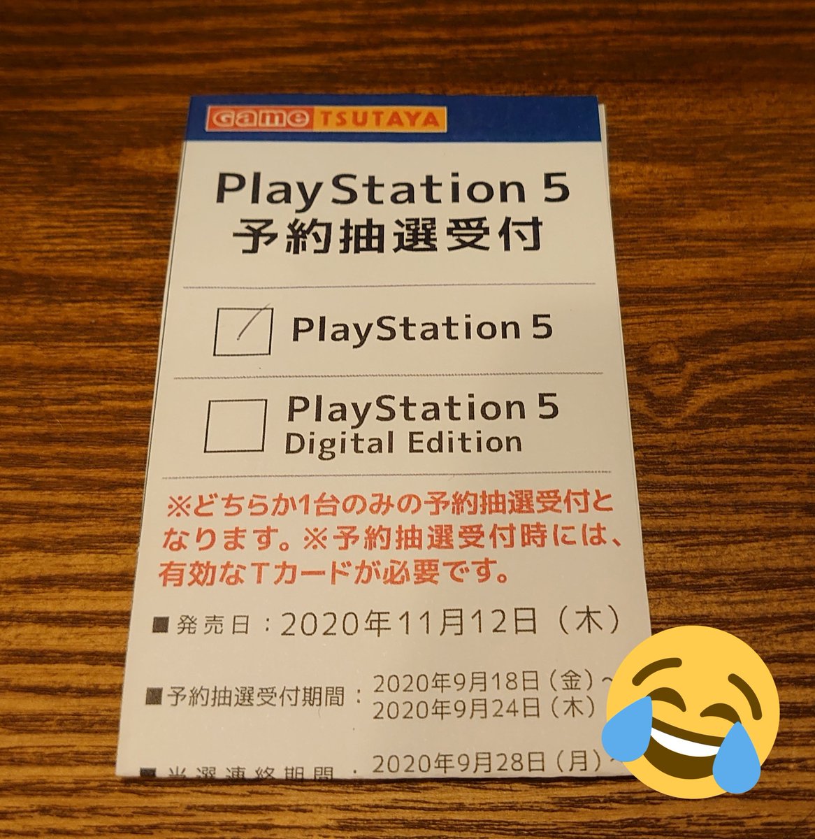 Ps5 予約 tsutaya