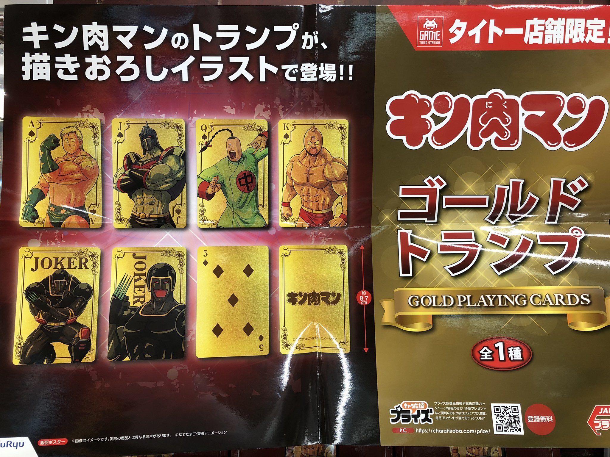 タイトーステーション小田原シティーモール プライズ 新景品 キン肉マン ゴールドトランプ 入荷致しました キラキラ 素敵ですよ キン肉マン トランプ ゴールド 描き下ろし 新景品 タイステ タイトーステーション小田原シティーモール プライズ 新景品 キン肉マン ゴールドトランプ 入荷致しました キラキラ 素敵ですよ キン肉マン トランプ ゴールド 描き下ろし 新景品 タイステ