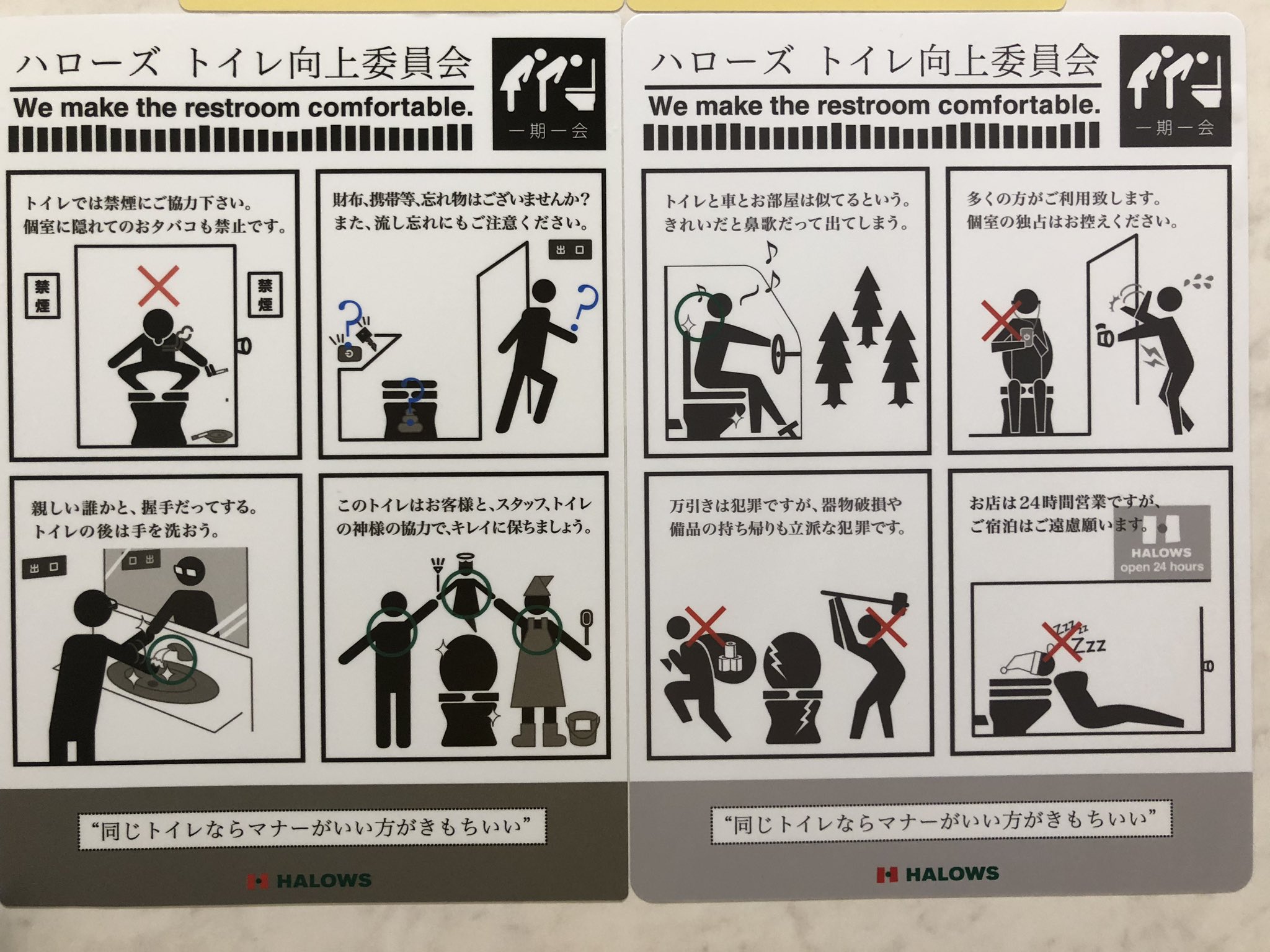 Sab ハローズのトイレ使用の注意事項を記したイラストがジワる ハローズ トイレ トイレ向上委員会 T Co Sp1l8oz7ke Twitter