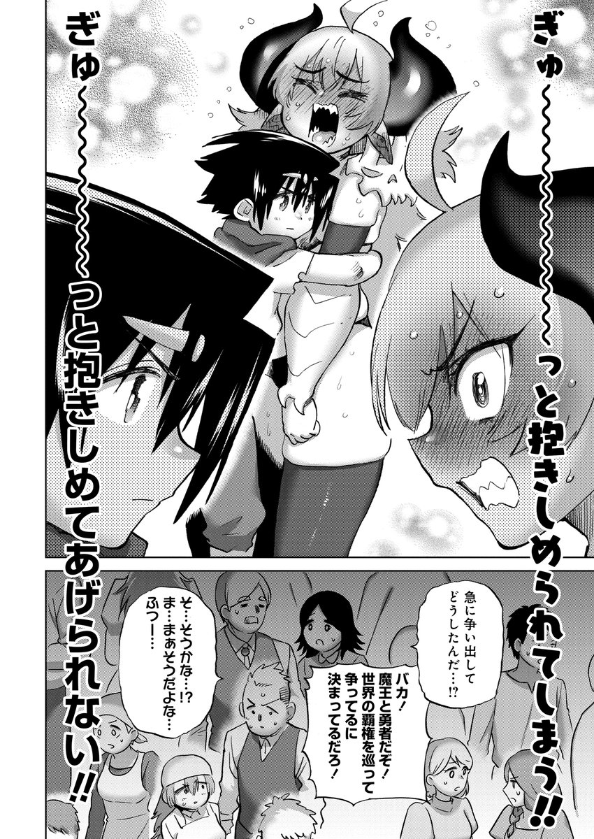 純情魔王♀と一途勇者♂のラブコメ、 最新話が公開しています!  激しい夫婦ゲンカの末に、 野次馬たちの前で仲直りすることに!! しかし魔王はそれすら照れていた!!!  夫婦ゲンカ編、決着!!  (↓ぜひよんでください!🌸) 