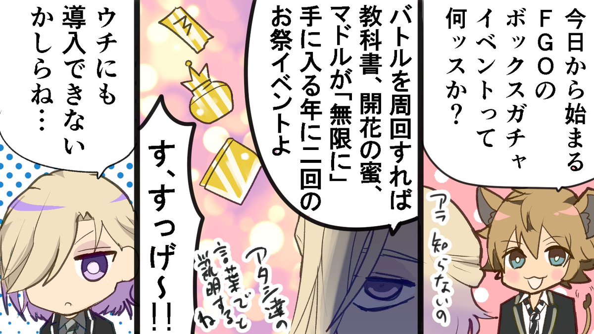 なんでも知ってるヴィル様(ボックスガチャ編) 