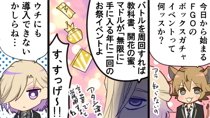 なんでも知ってるヴィル様(ボックスガチャ編) 