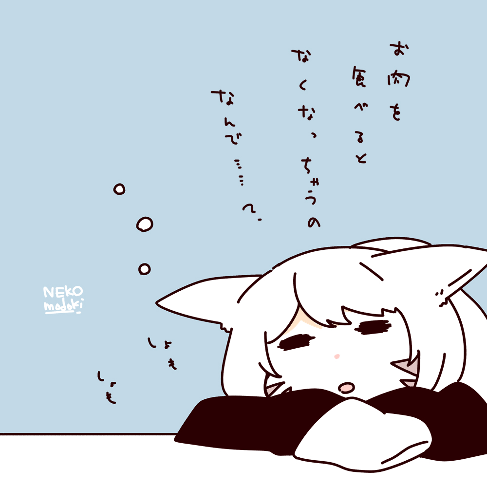 寝ぼけまなこッテ 