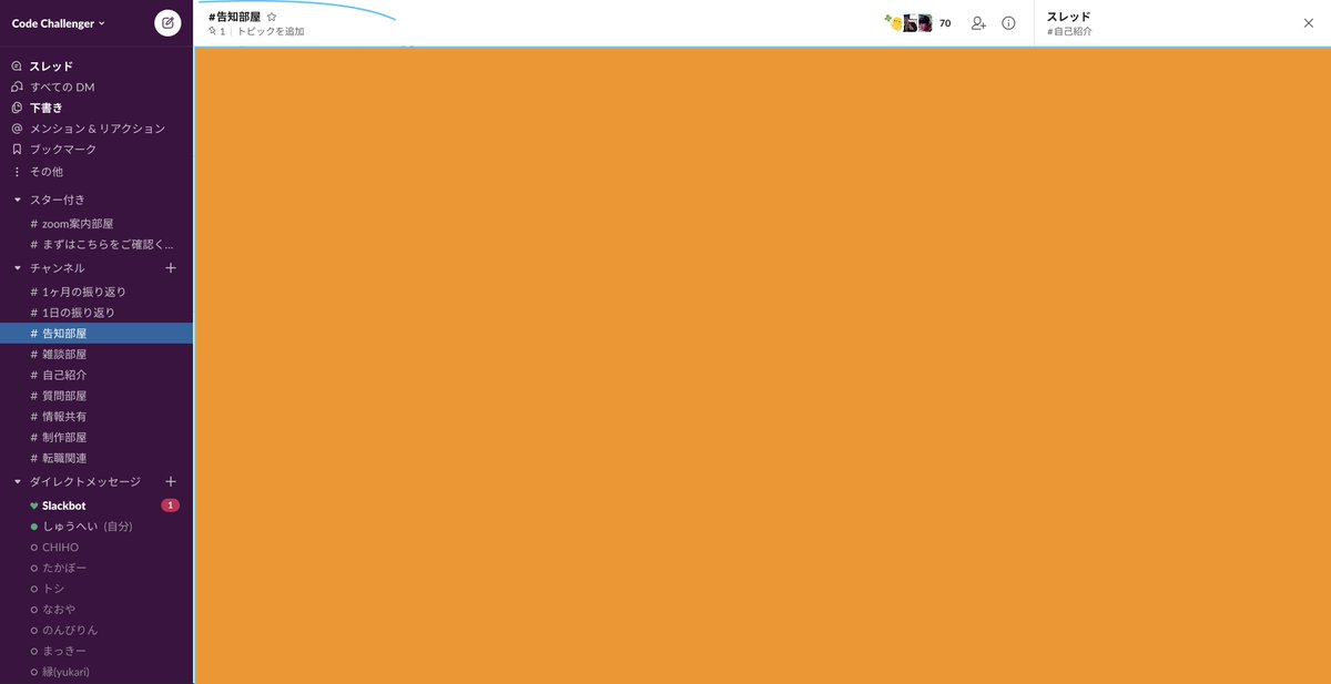 shuhei_308's tweet image. 気付いたら、#codechallenger
の在籍者数が70名になっておりました😌

ちゃんと毎日もくもく会は開催されており、最近ではメンバーが積極的に開いてくれたりしています😆
いつも励まされているので嬉しい！
これからも宜しくお願い致します🙇‍♂️