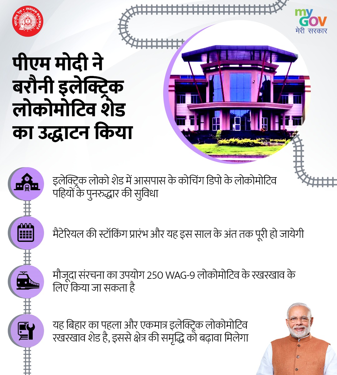 PM श्री Narendra Modi जी ने आज #Bihar के पहले और एकमात्र इलेक्ट्रिक लोकोमोटिव रख-रखाव शेड का शुभारंभ कर क्षेत्र में समृद्धि का एक नया द्वार खोल दिया। #BiharKaPragatiPath IMAGES, GIF, ANIMATED GIF, WALLPAPER, STICKER FOR WHATSAPP & FACEBOOK