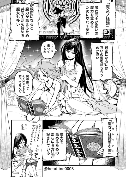 クール魔女が見習い魔女と髪をいじいじする話

#魔女ノ結婚 