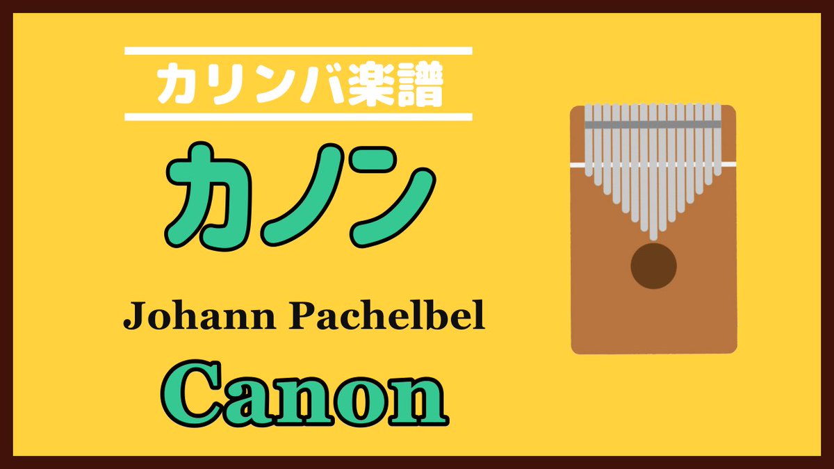 やまちゃん カリンバkalimba練習中 Yamachannel0705 Twitter やまちゃん カリンバkalimba練習中 Yamachannel0705 Twitter