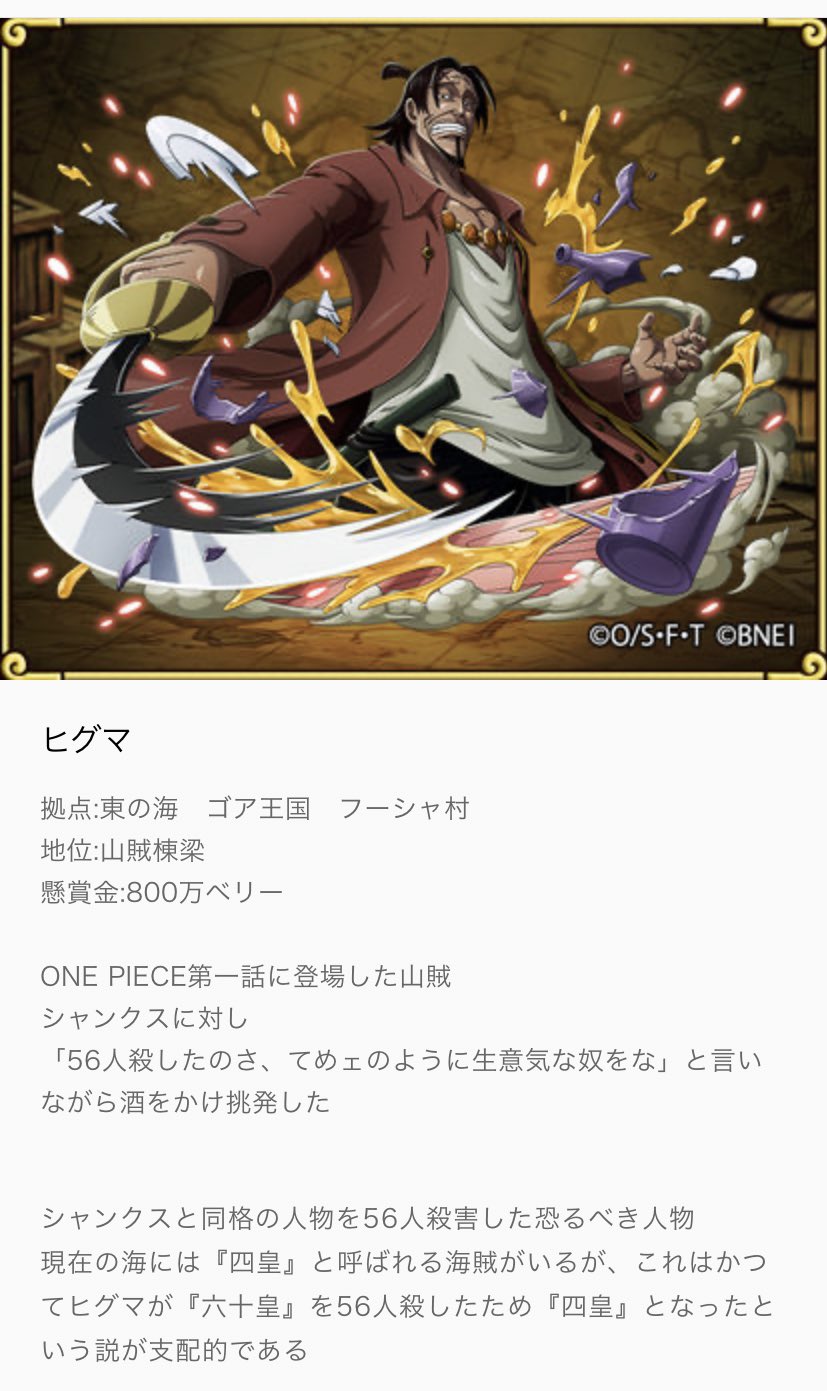 ムニエル大臣 モンハンのドスヘラクレス最強説好きな人はワンピースの最初の山賊最強説も好きそう 60皇を4皇まで減らして東の海を 最弱にした男 T Co 7iwxvfxh2v Twitter