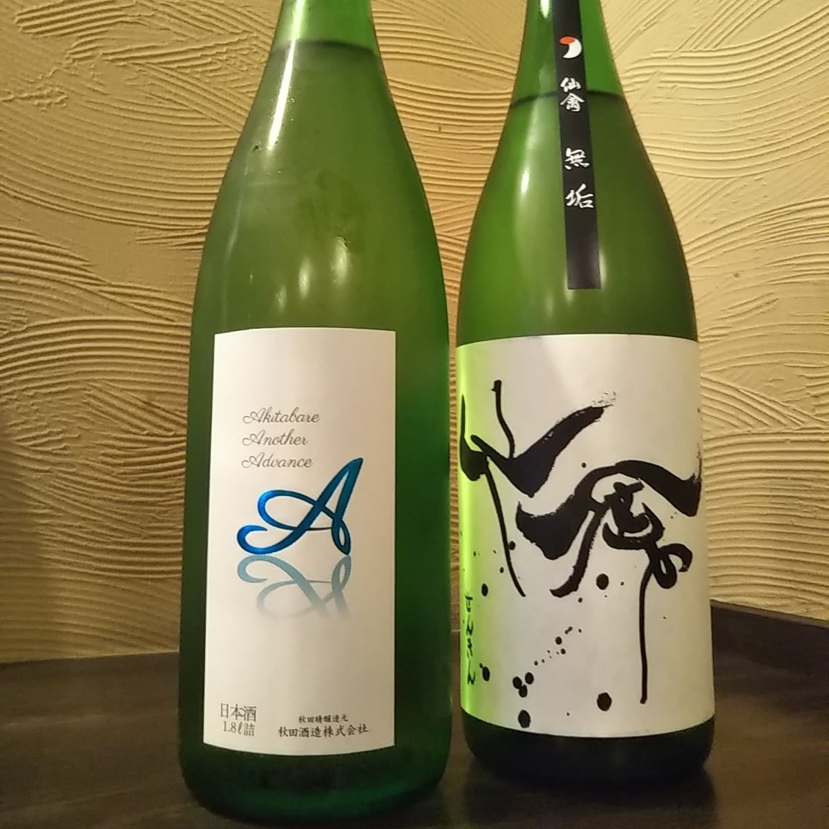 こんちゃん Tsukafukiya 本日入荷のお酒で す 秋田 Aエース 栃木 モダン仙禽 京橋日本酒の店 つかふき屋 焼き鳥が美味しい店 名物とり揚げ