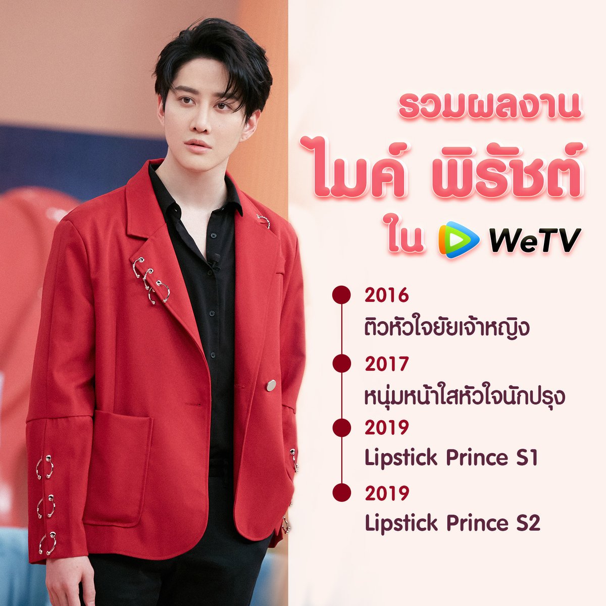 WeTV Thailand tweet media