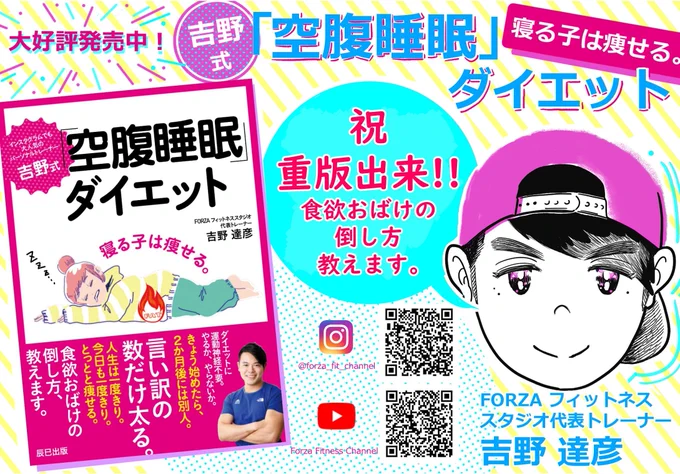 みんなー!吉野達彦さん著『吉野式空腹睡眠ダイエット』の出版社、辰巳出版がコラボキャンペーン開催中ですよ。#吉野式ダイエット #bjw #辰巳出版 #懸賞 #辰巳Wキャン  