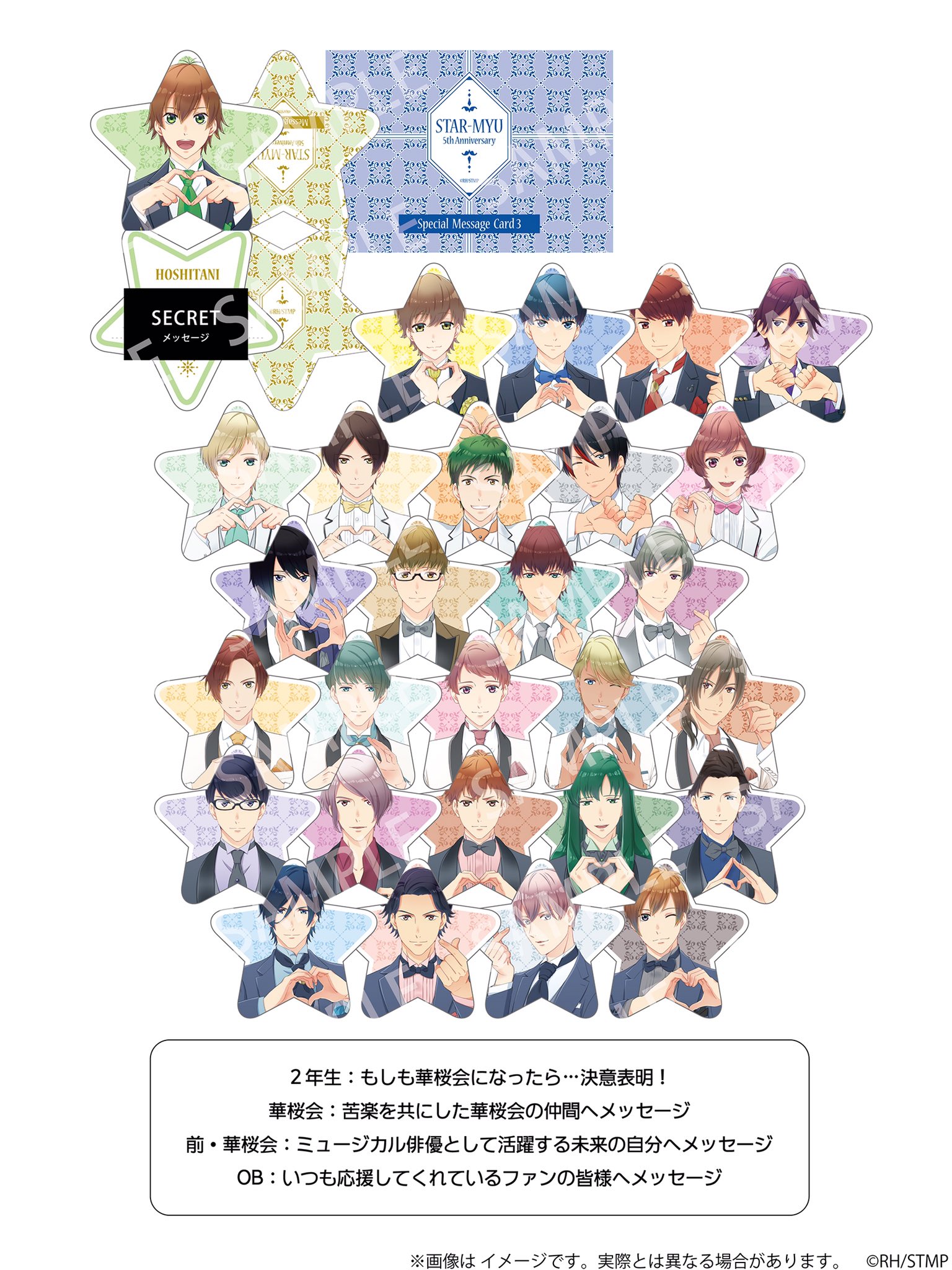 Amazon.co.jp: スタミュ 2期 キャラクターサイン入り番宣