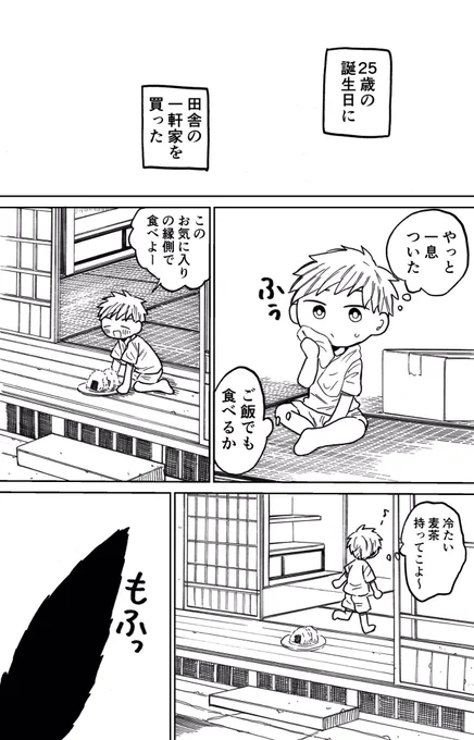 【創作漫画】田舎暮らしをはじめたらネコっぽいのと友達になった話【再掲】 