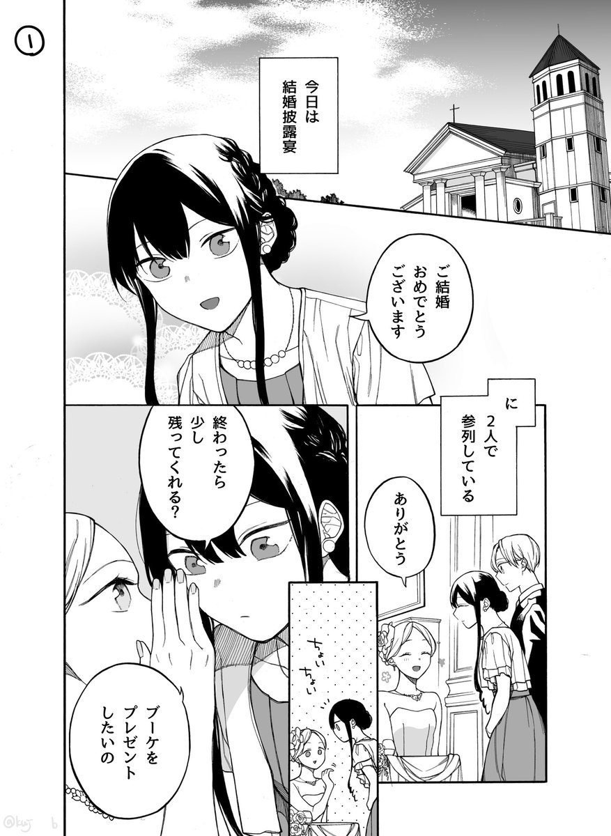 【創作漫画】仲の悪い許嫁の話 36  1/3 