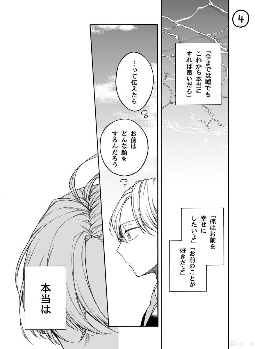 【創作漫画】仲の悪い許嫁の話 36  1/3 