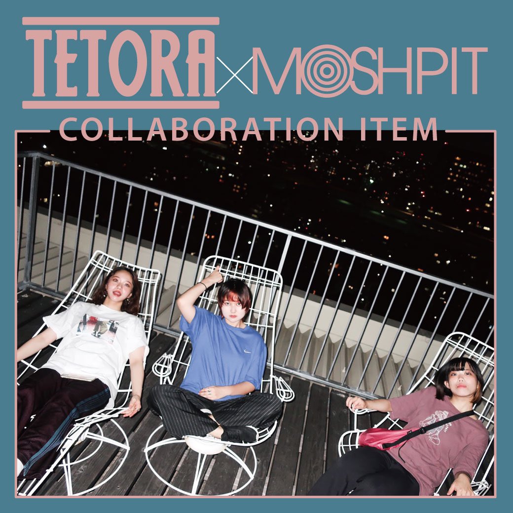 🎊解禁!🎊
TETORA×MOSHPIT
2nd FULL ALBUM「me me」発売記念COLLABORATION!
コラボアイテムの受注は本日9/18~9/27まで。
また、SPINNS WEBにてTETORA特設ページを開設!
Vo/Gt上野 羽有音の一問一答の一部も公開中。
続きはアイテムをご購入いただいた方にプレゼント!
https://t.co/kfMlVVHSTB https://t.co/GwJ7a4x9Uv