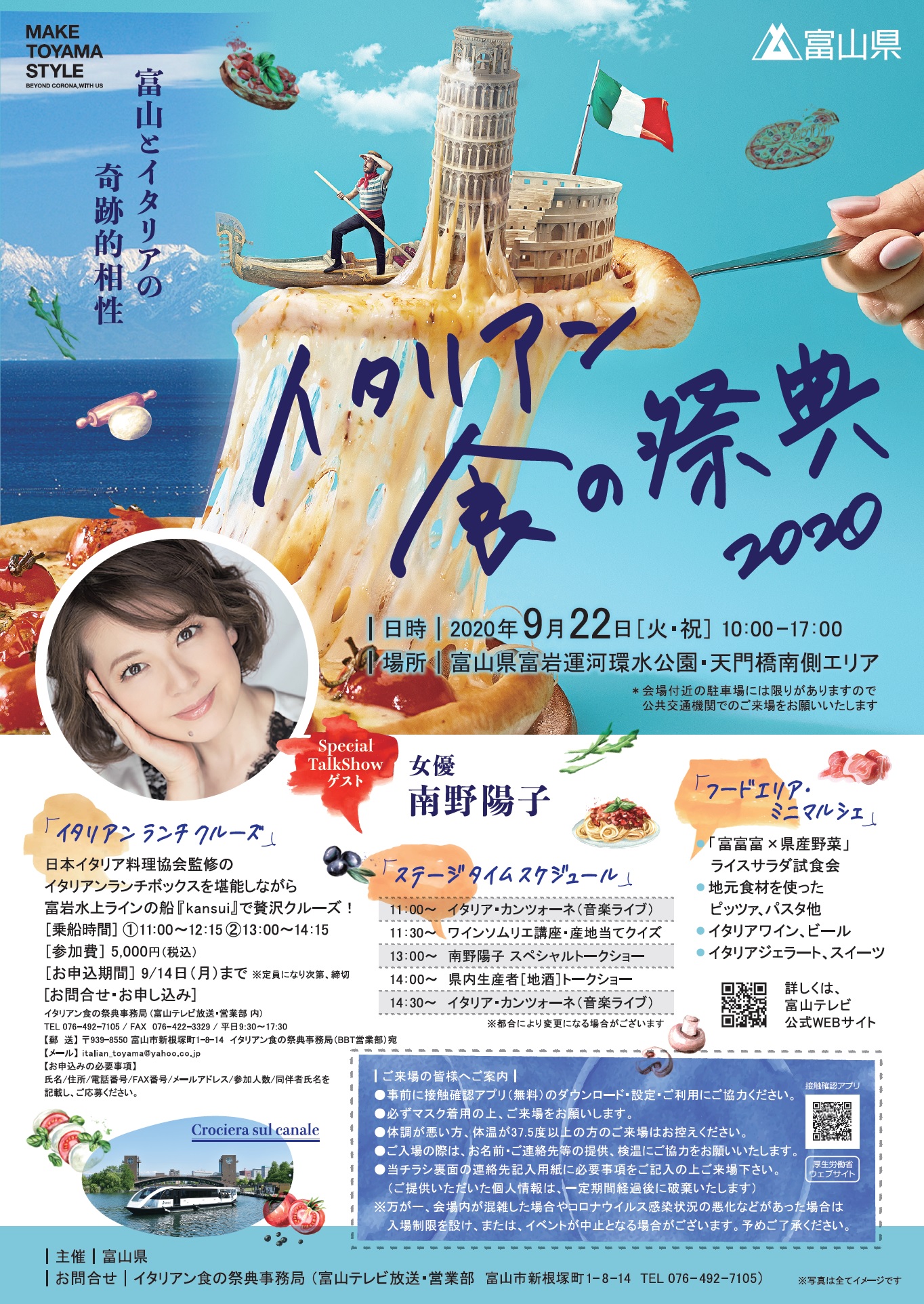 富山県広報課 お知らせ 9 22 火 祝 に富岩運河環水公園でイタリア料理イベント イタリアン食の祭典 開催 富山県産食材を用いたイタリア料理やゲストによるトークショー イタリア音楽ライブなど 楽しいイベントが盛りだくさん 食べて 飲んで 見