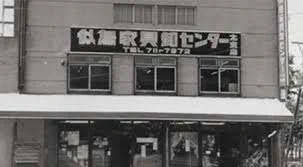 ニトリDCMツルハ北海道を代表する大企業は、みんな小さな町の個人商店から始まったんだよなぁ 