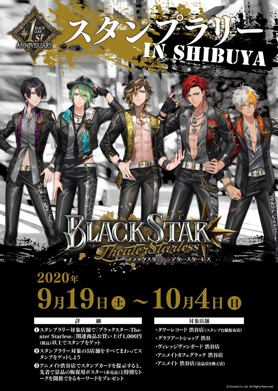 ブラスタ  スタンプラリー　ポスター 公式】ブラックスター -Theater Starless-【ブラスタ】 в X