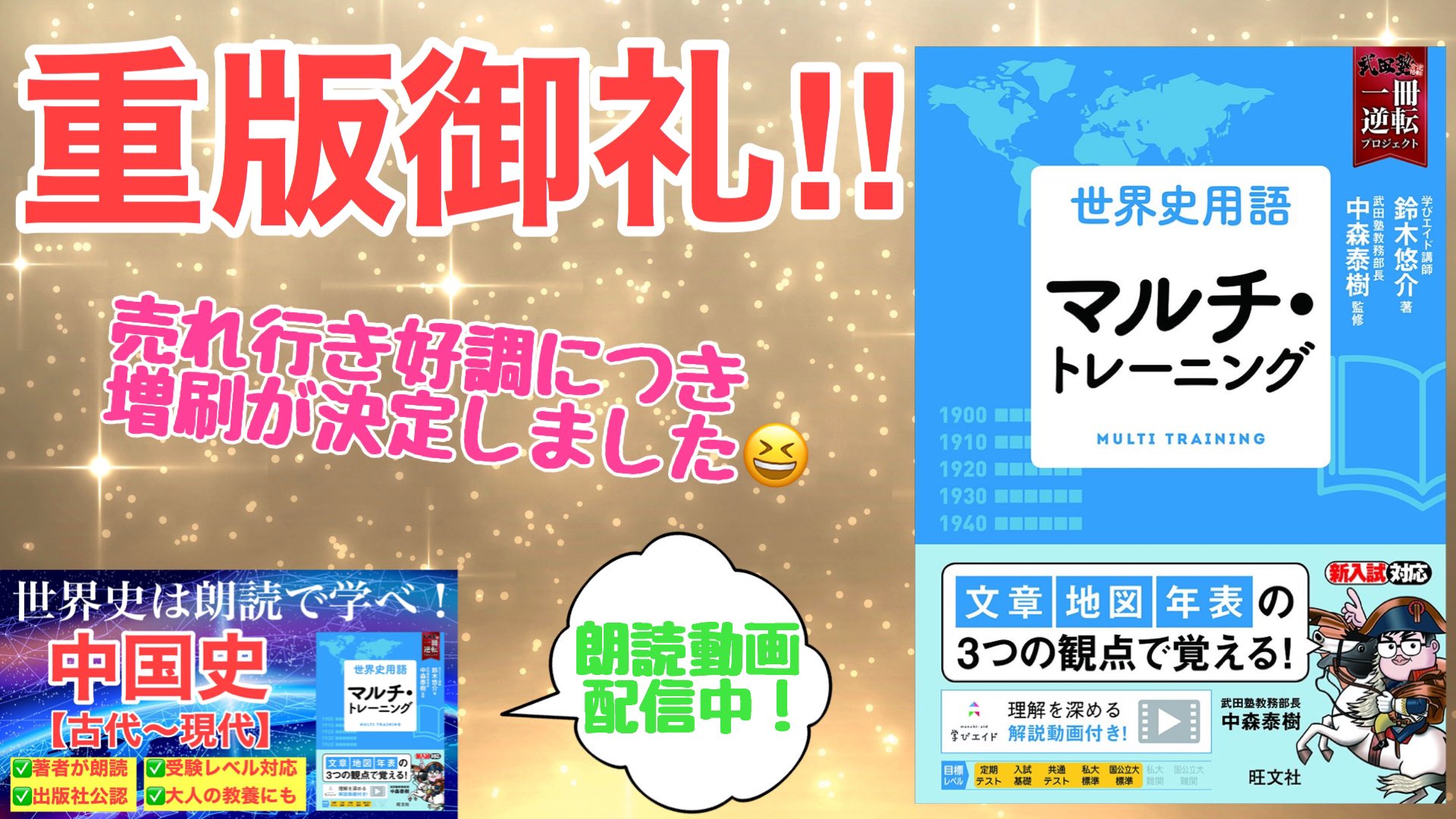鈴木悠介 重版出来 旺文社から 世界史用語 マルチ トレーニング 増刷決定の連絡を頂きました 嬉しすぎて増刷記念画像作っちゃいました T Co Cl4czykcpk Twitter