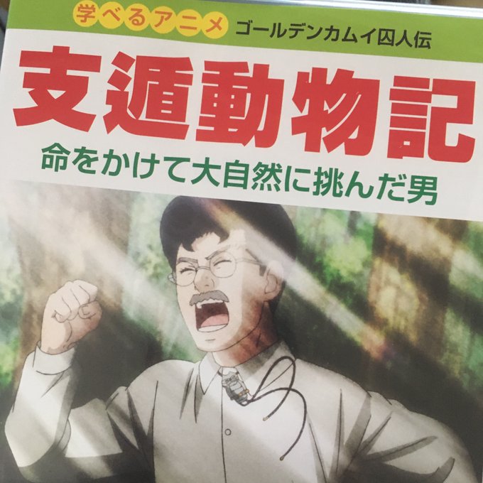 ゴールデンカムイ まとめ 感想や評判などを1時間ごとに紹介 ついラン