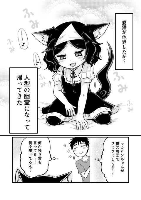 愛猫が幽霊になったらめっちゃしゃべるし口が悪い
【第3話】

#創作漫画
#漫画が読めるハッシュタグ 