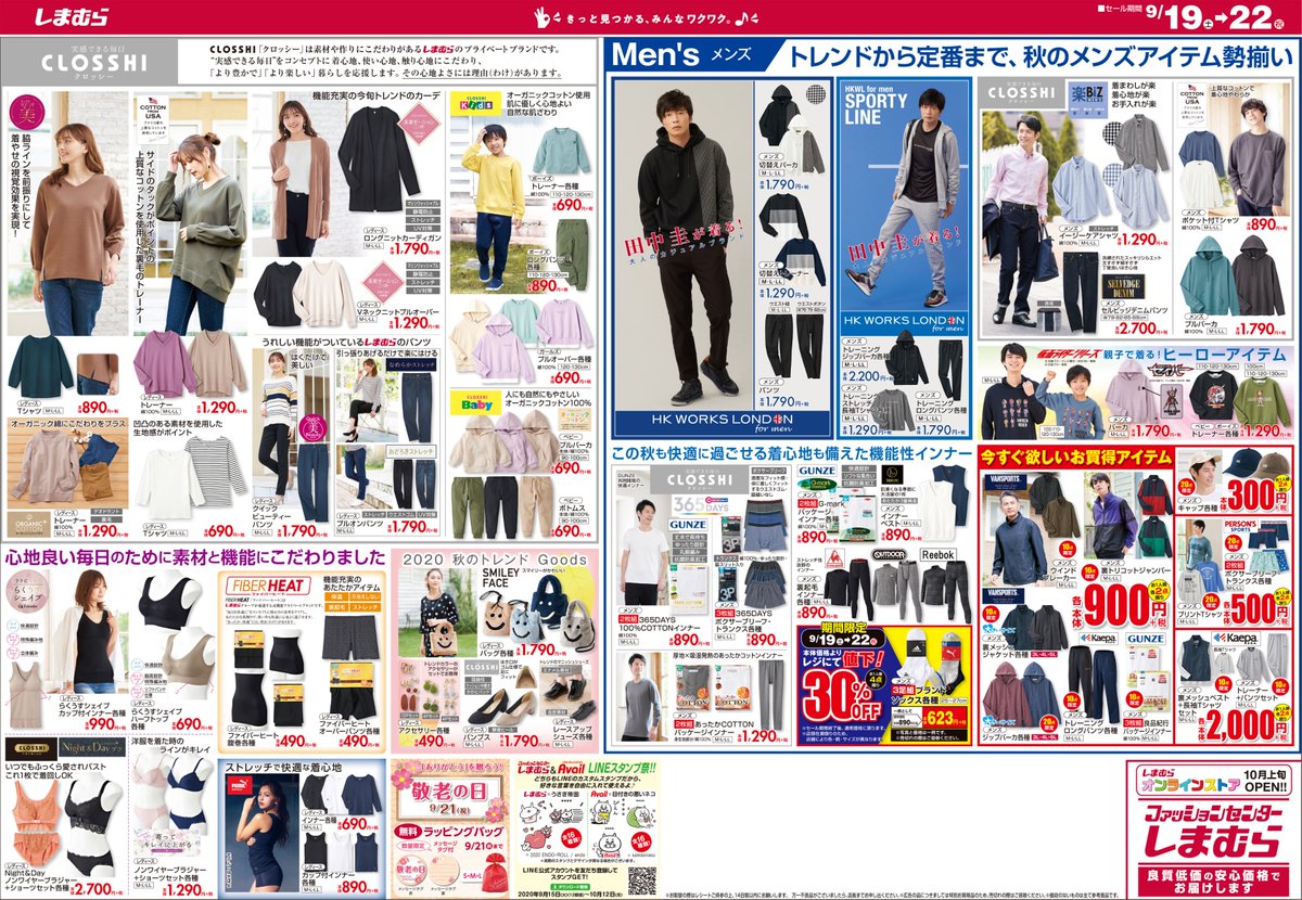 📣チラシ更新‼️ 超特価日替りセール開催 お買得アイテムが盛り沢山