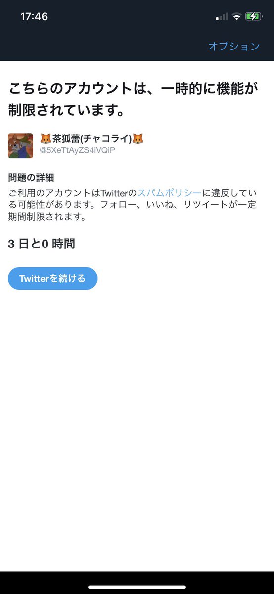 に 制限 一時 的 twitter