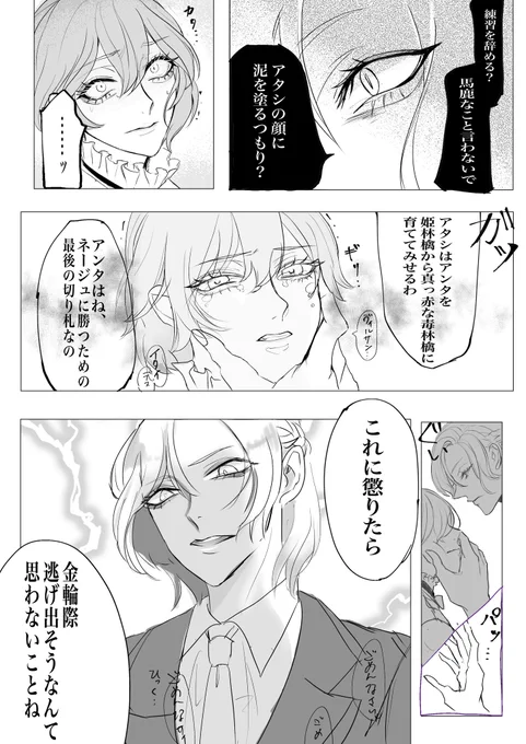 レッスンからの逃亡に失敗したエペル君とヴィル様漫画??
(※5章妄想)

#ツイステファンアート 