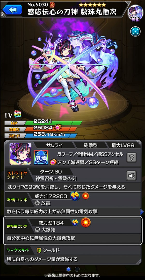 モンスト 闇属性の新限定 数珠丸恒次 進化 神化ステータス解禁 電撃オンライン