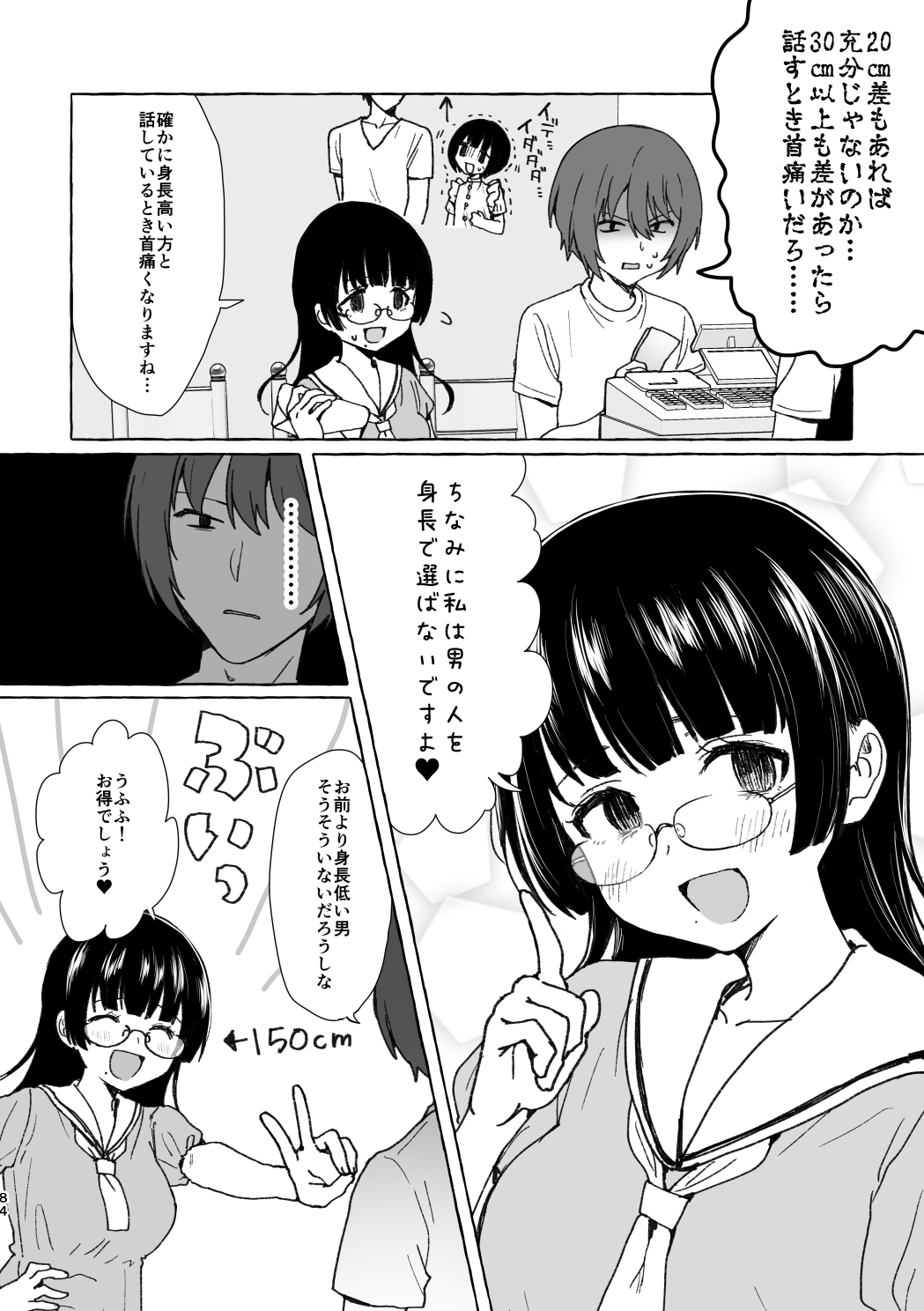 西沢5 6月10日単行本発売 身長170cm以下の男の人に恋愛感情抱けない 西沢5 6月10日単行本発売 身長170cm以下の男の人に恋愛感情抱けない