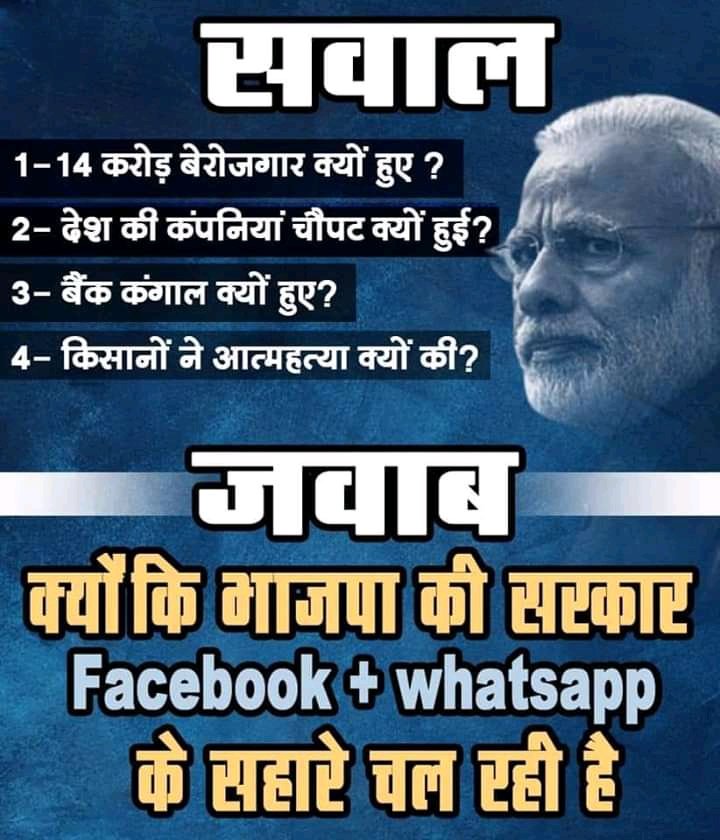 AbhayGaur225's tweet image. एक तो भाजपा का कोई भी प्रवक्ता किसी भी उत्तर का सीधा जवाब नहीं देता...
अगर उनसे कोई प्रश्न करता है तो वापस उत्तर देने के बजाय प्रश्न पूछते है ....
धिक्कार है ऐसे सरकार और उनके प्रवक्ता पर..
#AntiNationModiGov
#AntiStudentModiGovt 
#AntiDemocracyModiGov 
#अंधेरा_कायम_है
#अन्धभक्त