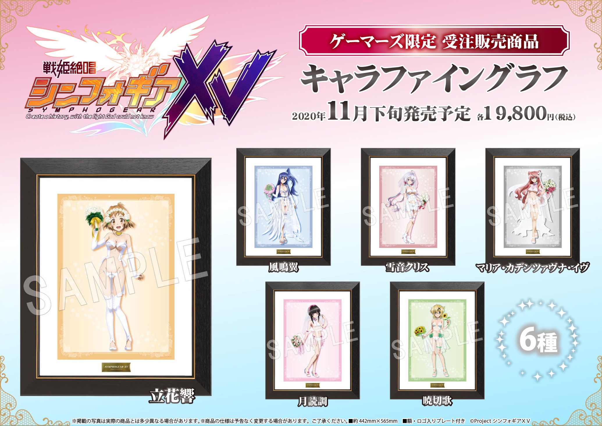 戦姫絶唱シンフォギア キャラファイングラフ 暁切歌