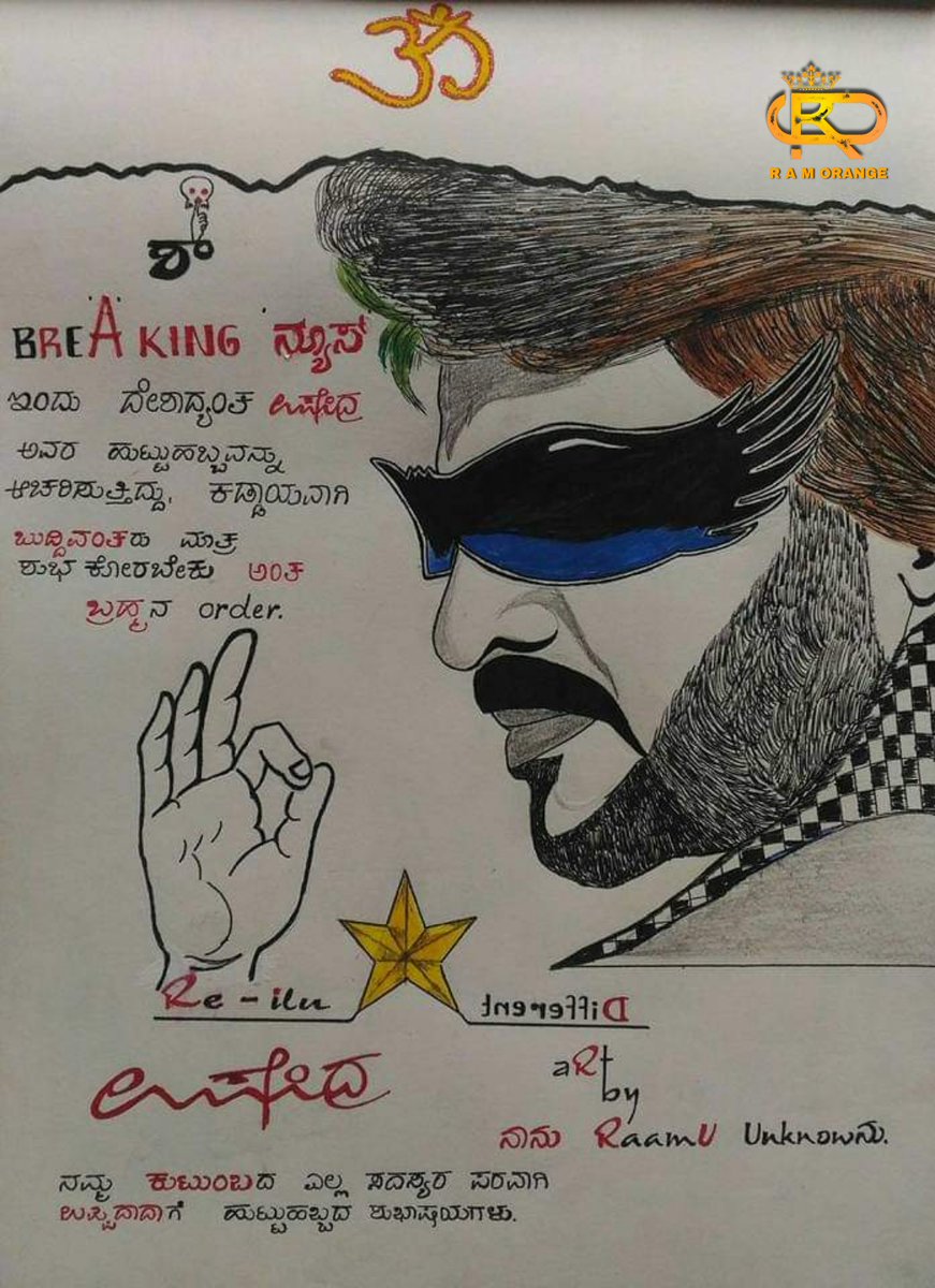 NANU_RAM_oRange's tweet photo. @nimmaupendra @uppifcofficial @Upendrafansclub https://t.co/G6ZGRM05x2