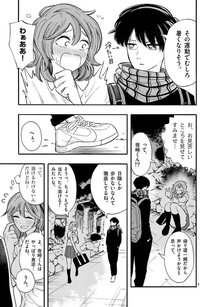 暑がりな女の子と寒がりな男の子の話
【1/2】
#暑がりヒナタさんと寒がりヨザキくん 