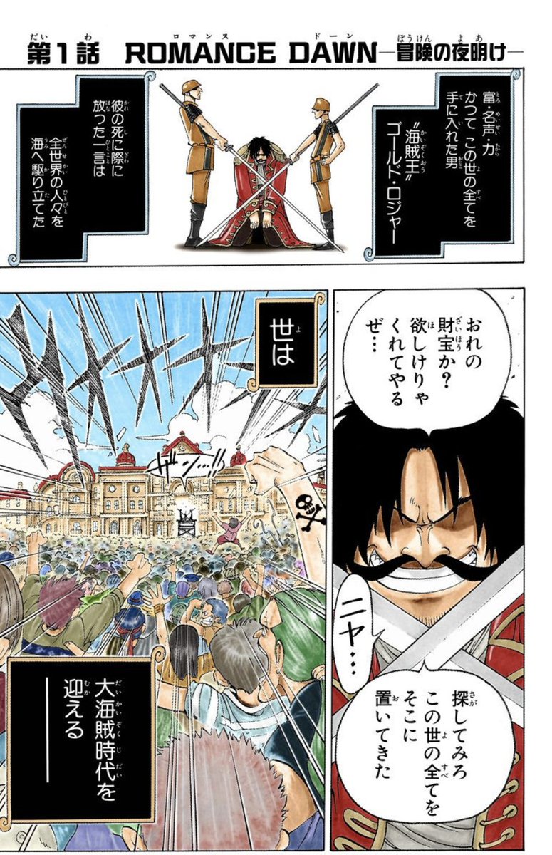 ジャンプbookストア Onepiece カラー版 1 5巻まで無料配信中 連休のお供にピッタリ デジタル着色によるフルカラー版の ワンピース をこの機会にお楽しみください 10月1日までの期間限定なのでお早めに から無料で読む T Co