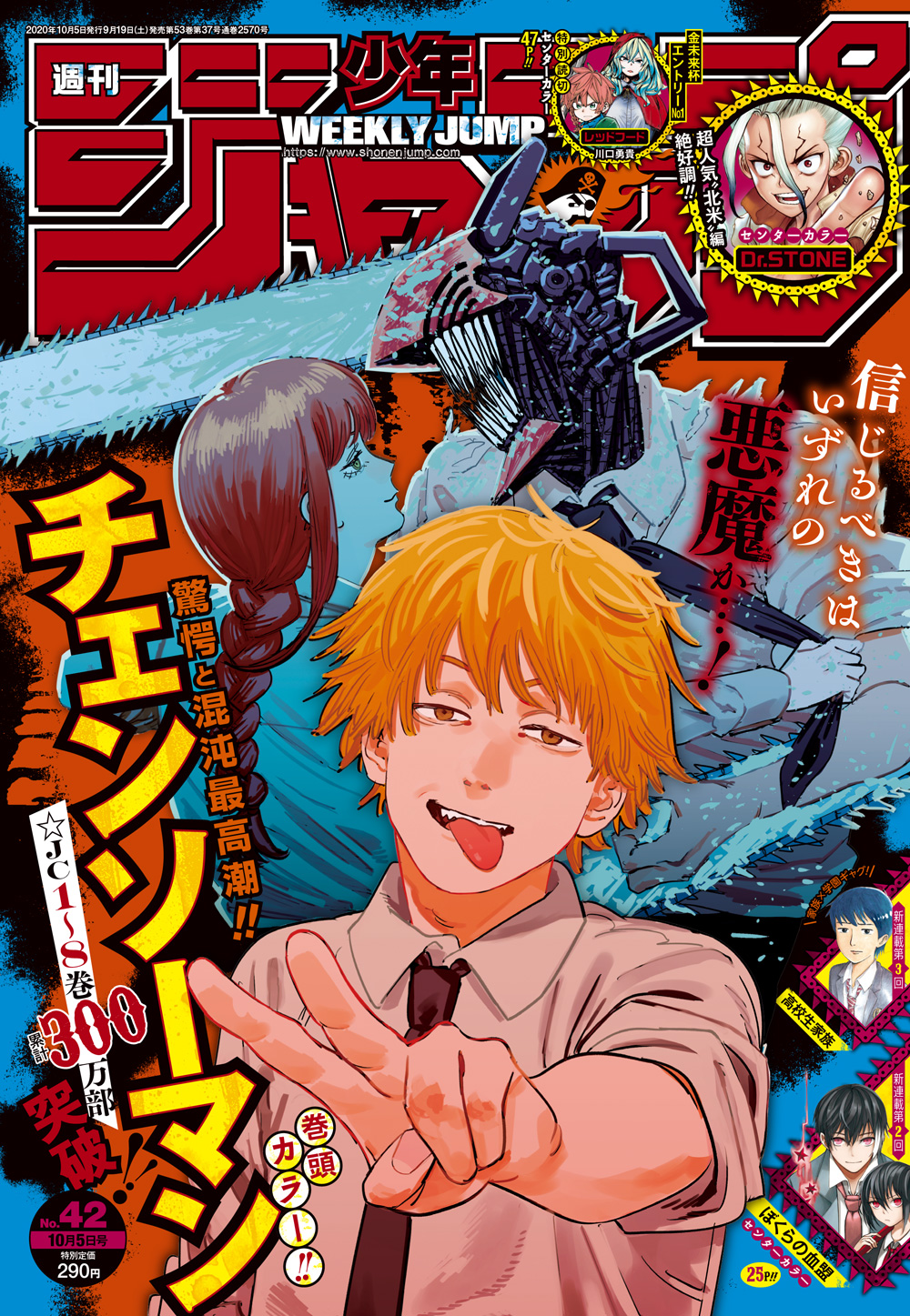 少年ジャンプ編集部 週刊少年ジャンプ４２号発売中 表紙 巻頭カラーは チェンソーマン Cカラーは ぼくらの血盟 Dr Stone 読切 レッドフード ぜひご一読を 今週の One Piece は休載します 電子版のご購入 お得な定期講読は