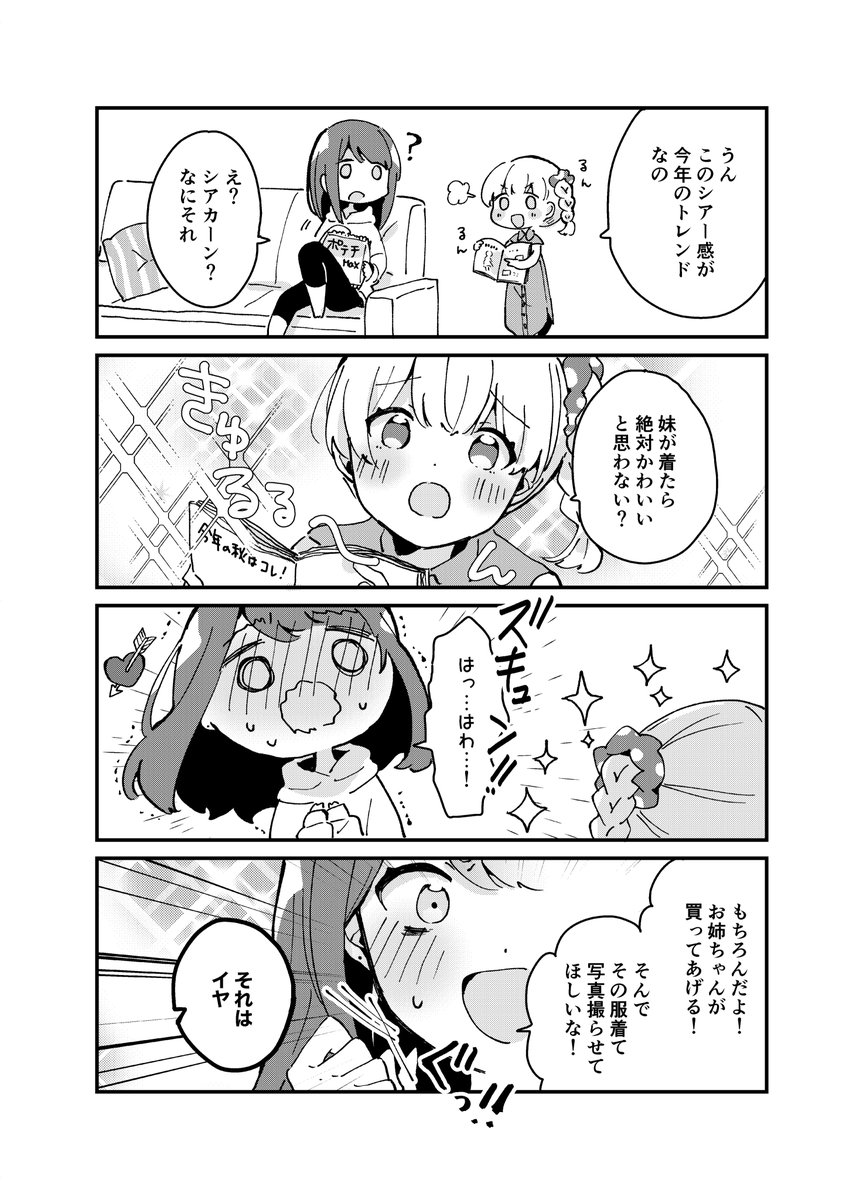 姉の扱いがうまい そう思っていた時期が妹にもありました ある の漫画