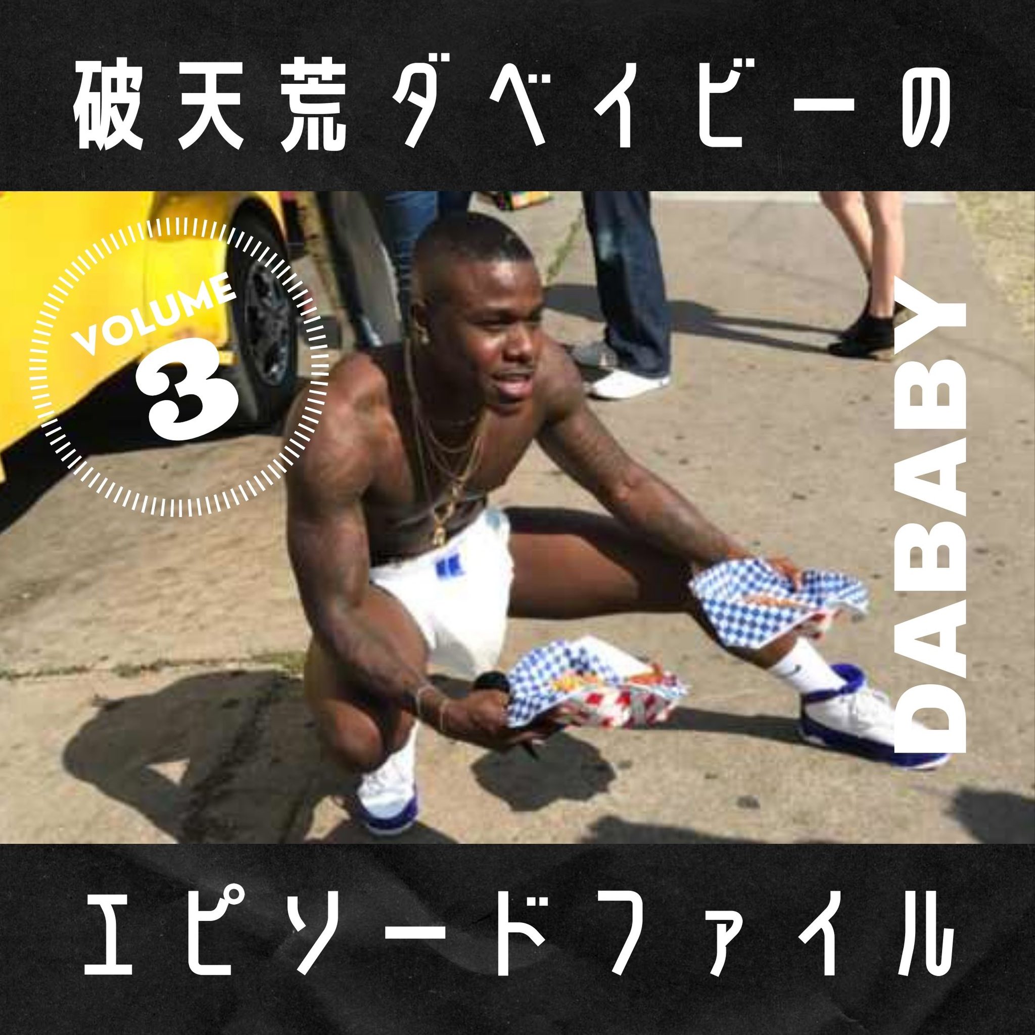 Twitter 上的 Universal Music Japan U Pick 破天荒 ダベイビー のエピソードその おむつパフォーマンス W T Co Bxac9nomrw Twitter