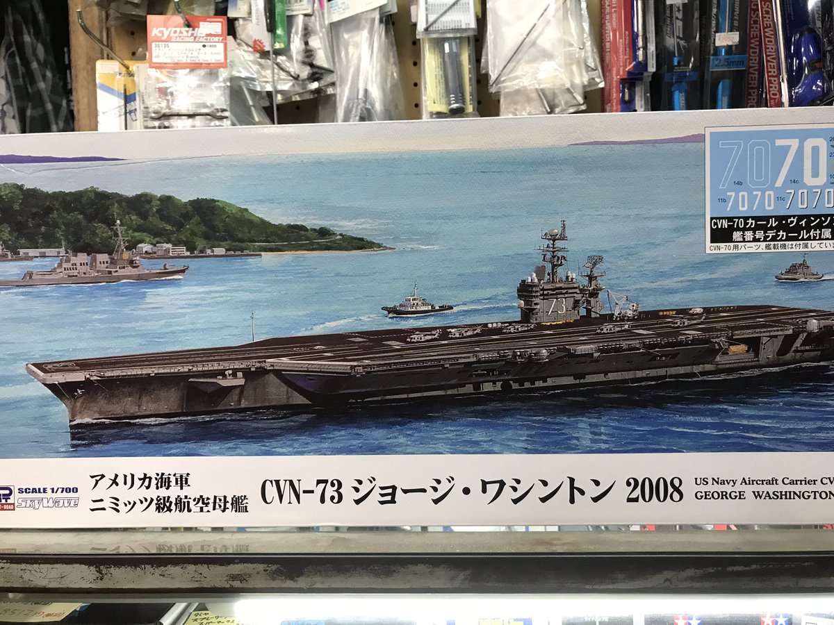 ピットロード1/700空母セオドアルーズベルト