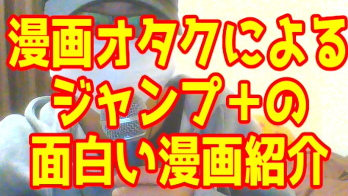 少年ジャンプ の評価や評判 感想など みんなの反応を1時間ごとにまとめて紹介 ついラン