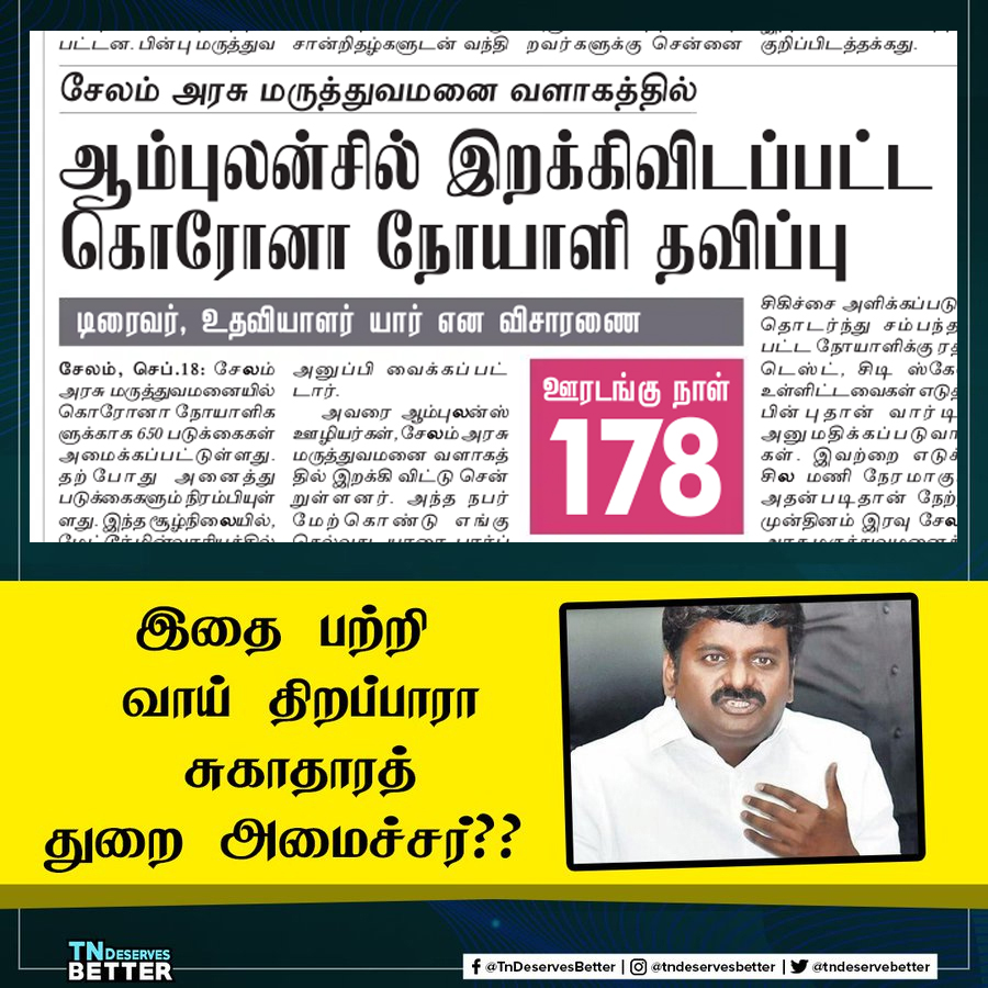 tndeservebetter's tweet photo. இது குறித்து வாய் திறப்பாரா விஜயபாஸ்கர்? #EPSFails #ADMKFails https://t.co/XJCHhrf89r