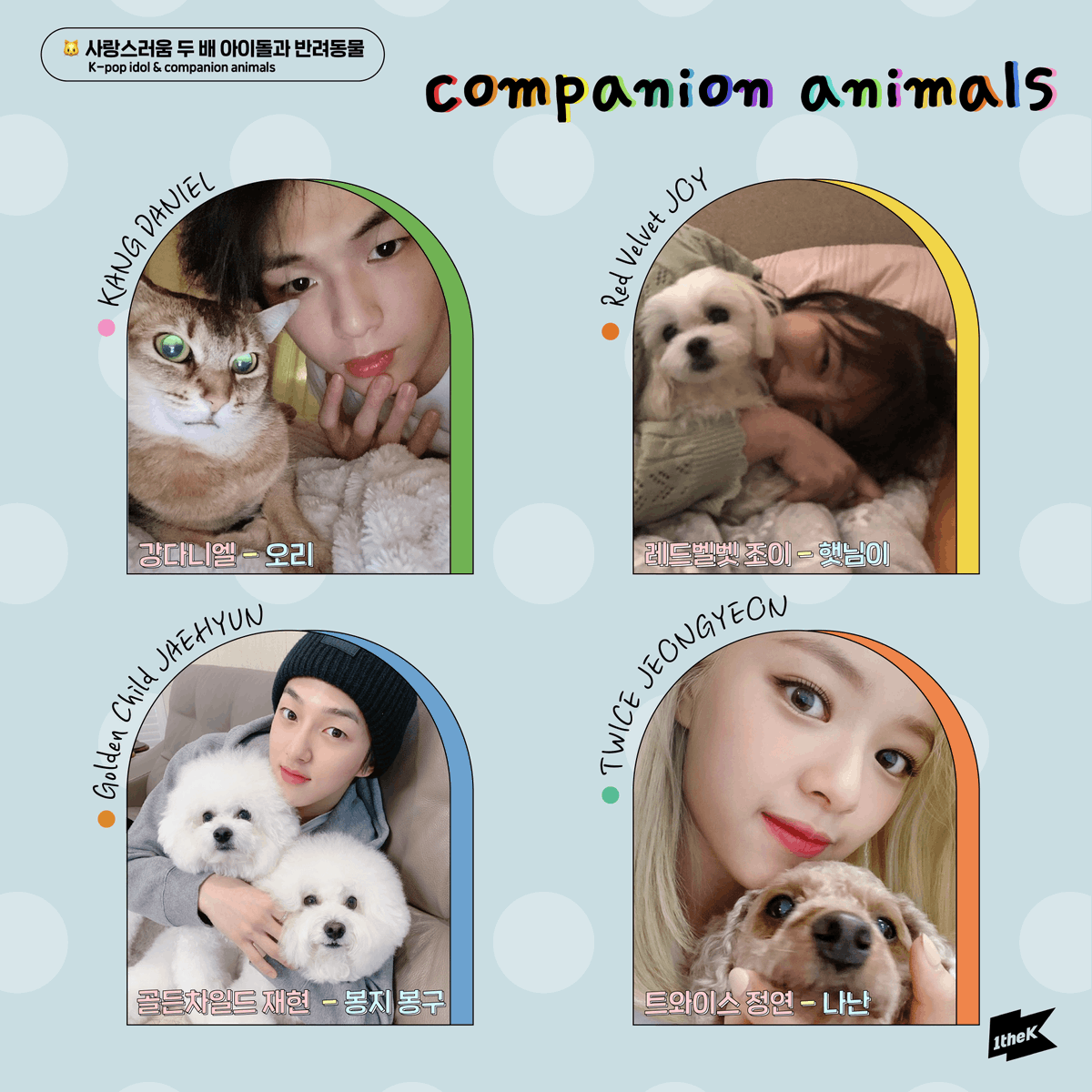 1theK's tweet photo. 이게머야🐶이게머야😺이게머야🦜이건멍냥이~🥰 귀여운 애 옆에 귀여운 애... 원쁠원이라 더 사랑스러운 아이돌과 반려동물💘 다음 생에는 나도...(더보기)
Cutie pie and cutie pie🥰 K-POP Idols and Their Companion Animals🐶😺🦜 https://t.co/wI4PYT9oJk