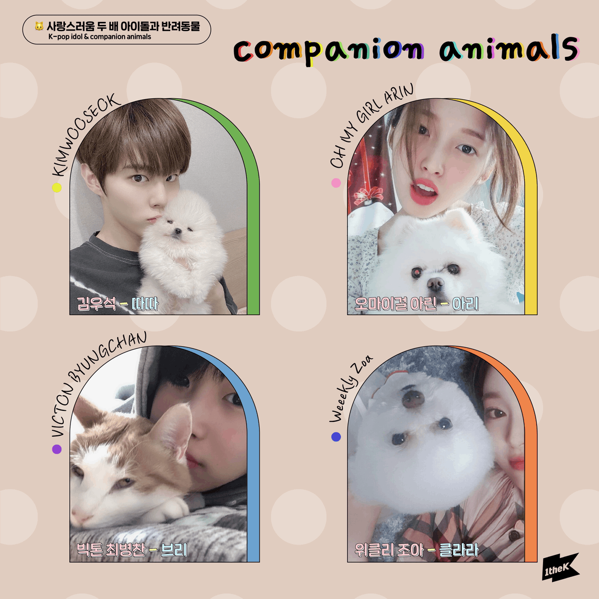 1theK's tweet photo. 이게머야🐶이게머야😺이게머야🦜이건멍냥이~🥰 귀여운 애 옆에 귀여운 애... 원쁠원이라 더 사랑스러운 아이돌과 반려동물💘 다음 생에는 나도...(더보기)
Cutie pie and cutie pie🥰 K-POP Idols and Their Companion Animals🐶😺🦜 https://t.co/wI4PYT9oJk
