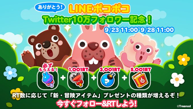 Line ポコポコ公式アカウント Line Pkpk Jp Twilog