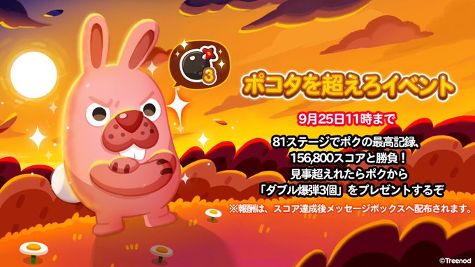 Line ポコポコ公式アカウント Line Pkpk Jp Twilog