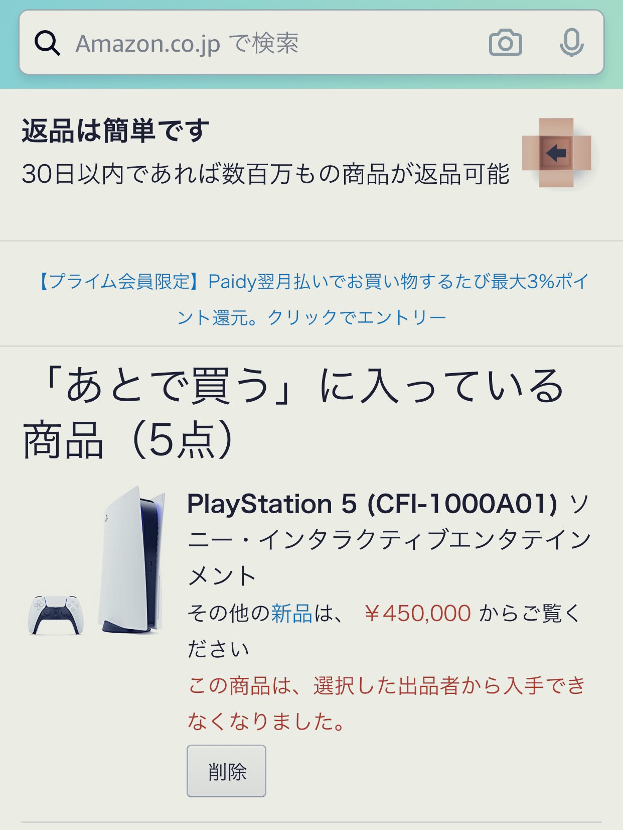 まさやん 本日朝10時 各所で行われた熾烈なps5予約合戦 楽天ブックスとアマゾンに参戦するもカートに入った所で破れ去った 追加予約来たらカートに戻すが復活するから削除はしないで保持しておこう つーかその他新品45万ってやべえww T Co