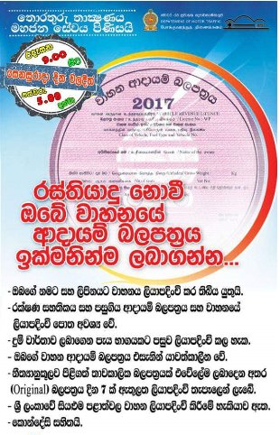 tec_future's tweet image. තැන තැන රස්තියාදු වෙලා ඇති වෙලාද? 
රස්තියාදු නොවී වාහන බලපත්‍රය ඉක්මනින් ලබා ගන්න හොදම තැන
Future Tec Institute 
No 149,2 වන මහල,ආනන්ද ගෘහ භාණ්ඩ,ගොඩනැගිල්ල,මාදම්පේ පාර,කුලියාපිටිය,
විමසිම්-0372282775